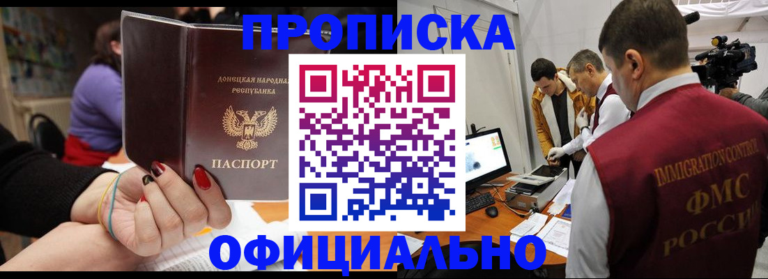 прописка в Чувашии